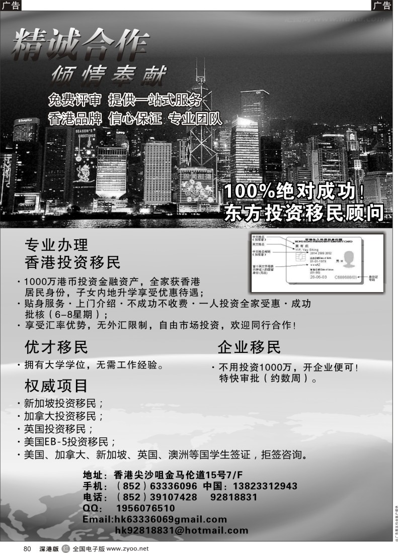 r黑080  专业办理香港投资移民