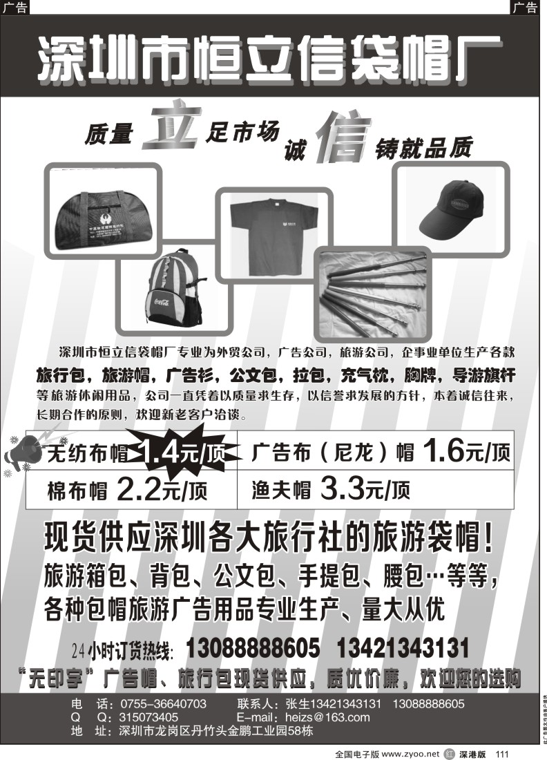 r黑111   深圳恒立信袋帽厂
