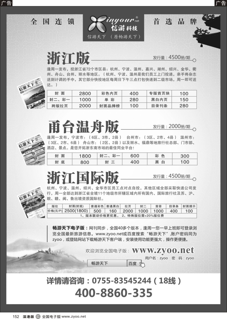 r黑152  《信游天下》浙江·三大版本