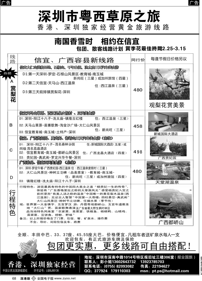 b黑068  粤西、信宜、广西—草原之旅