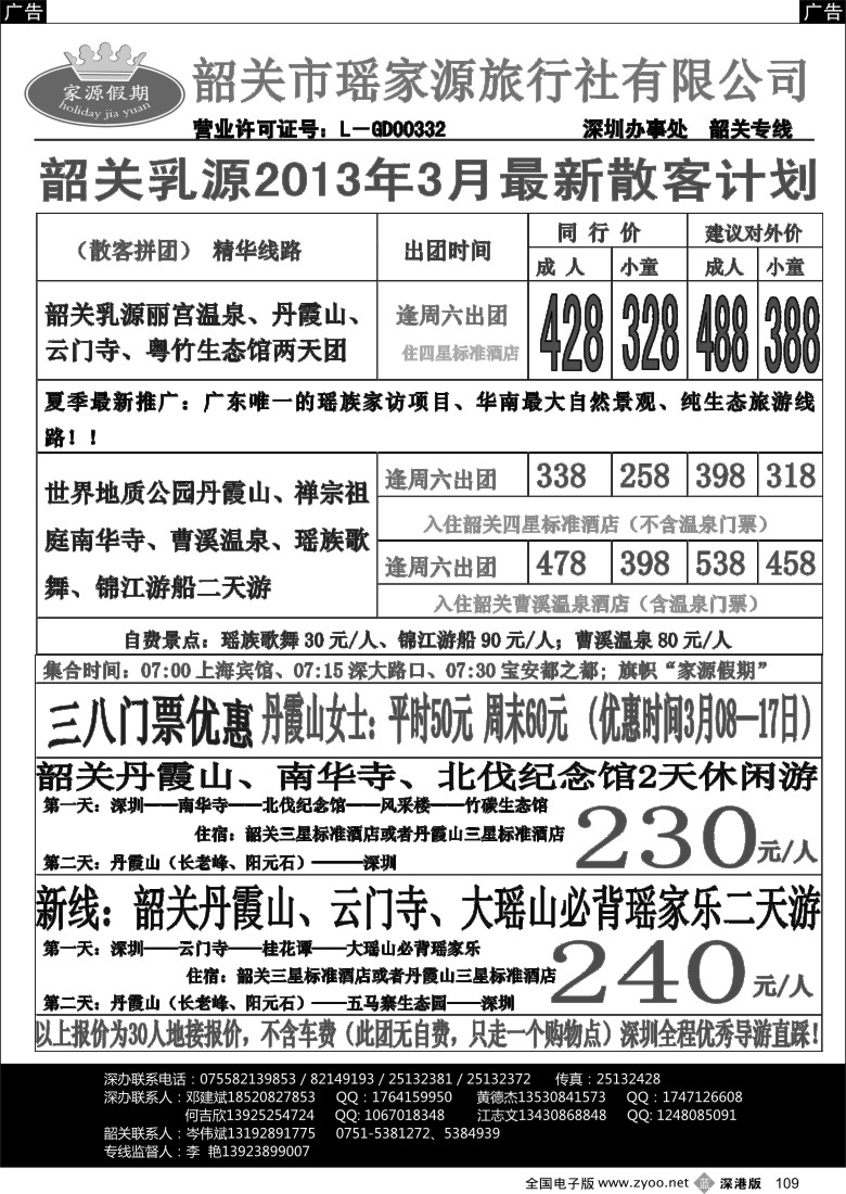 b黑109  邓海伦—12年中山珠海韶关