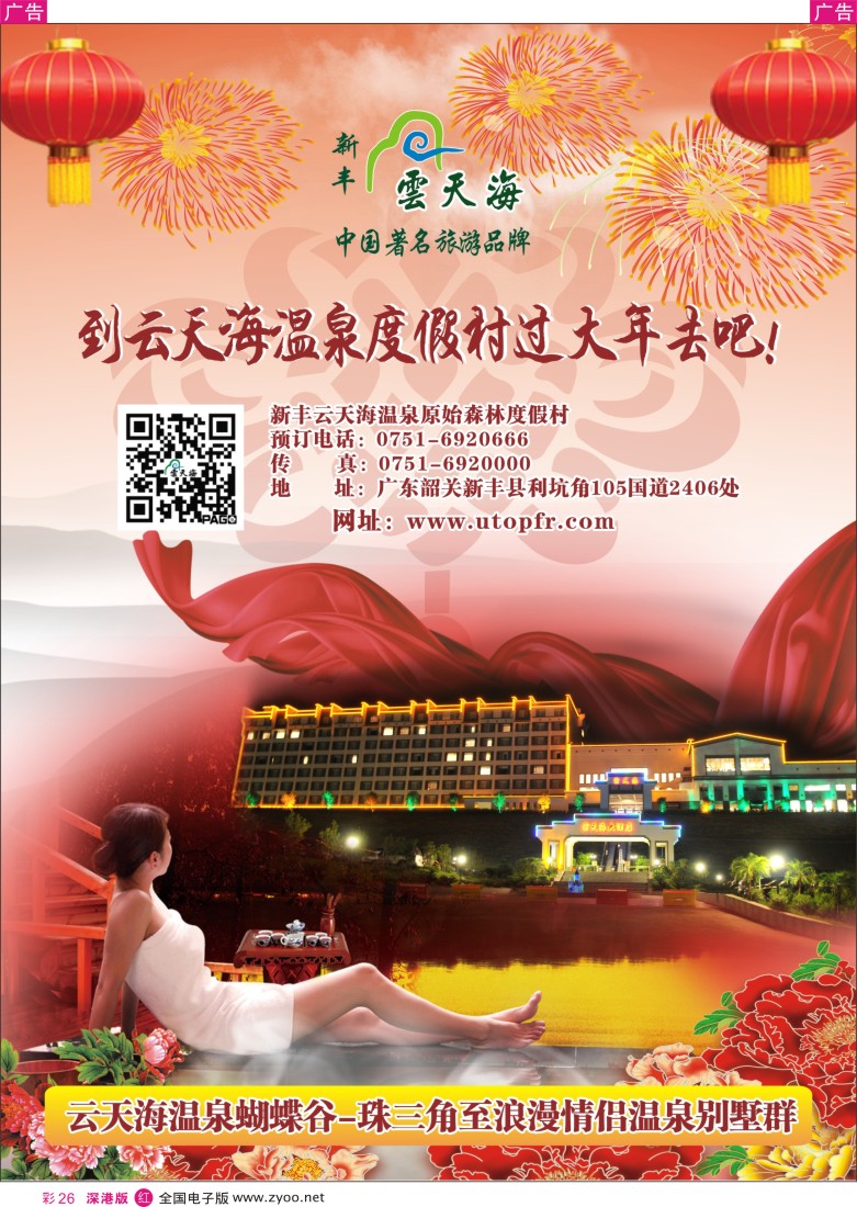 r彩026  云天海度假集团——森林加温泉的绝妙搭配