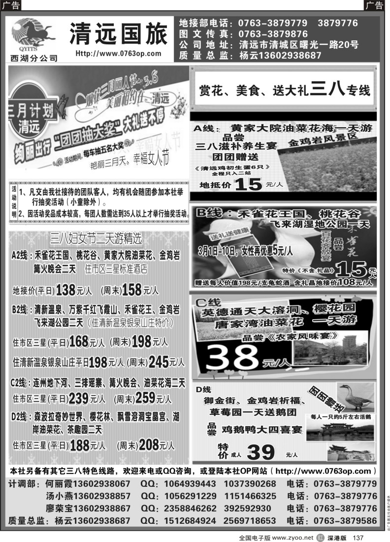 r黑137  清远三八线路计划(杨云)