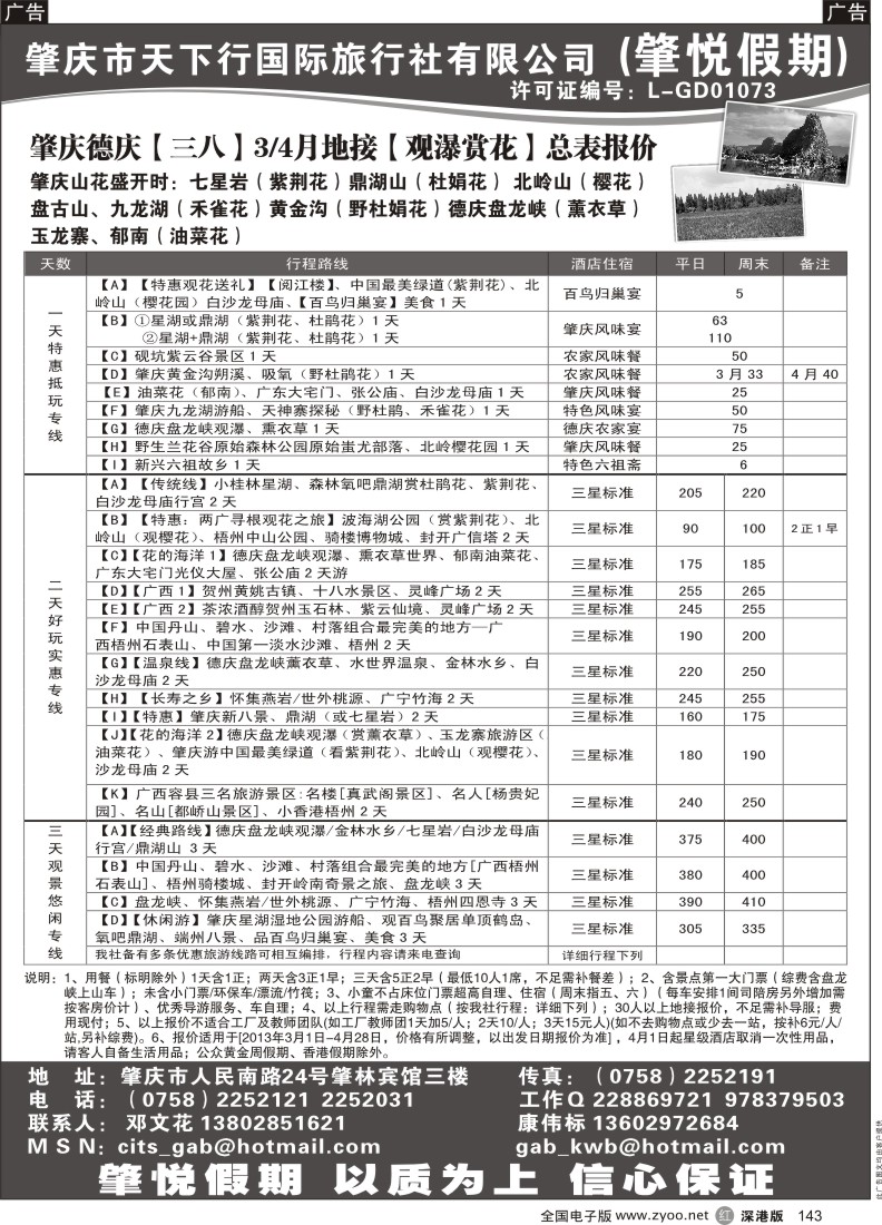 r黑143  肇庆德庆三八【观瀑赏花】行程优惠报价【肇悦假期】