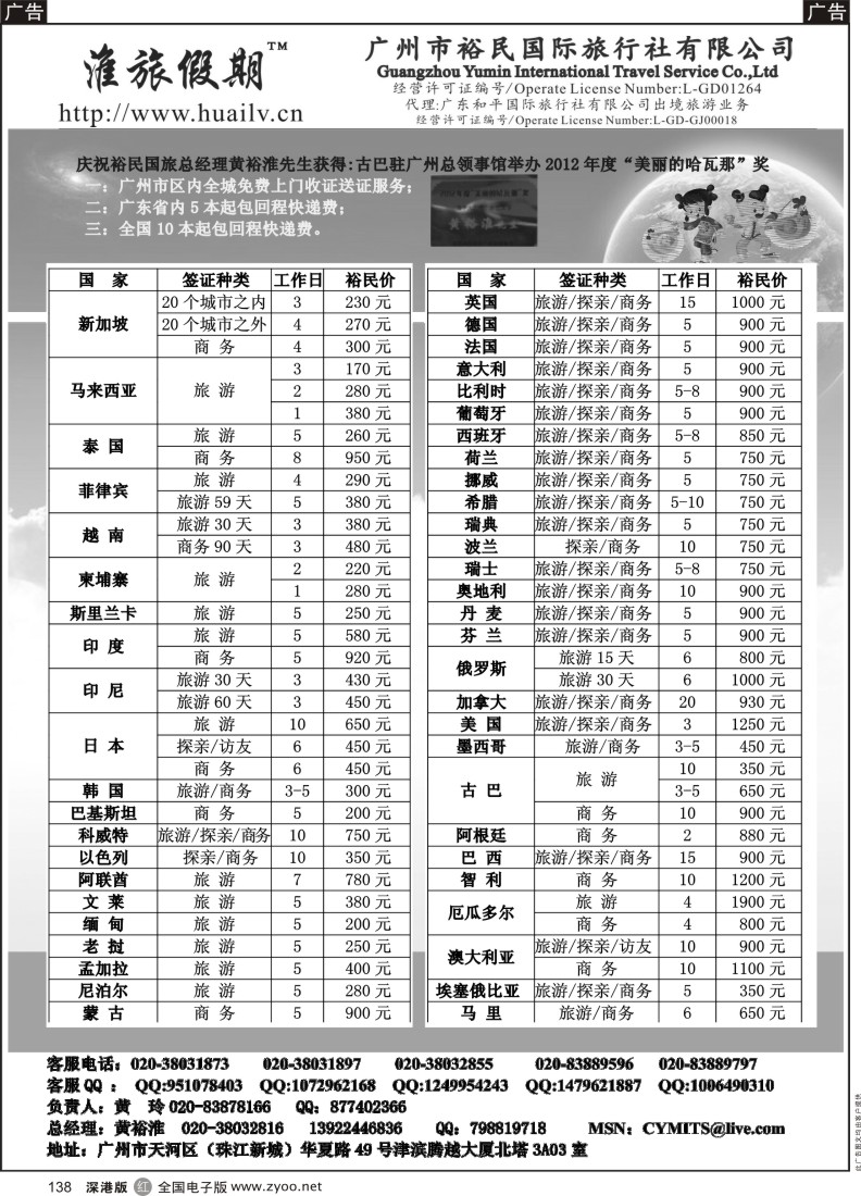 r黑138  淮旅假期-签证批发商
