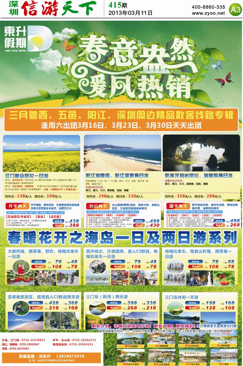 A3  东升假期