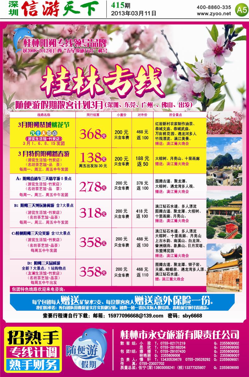A5  随便游假期