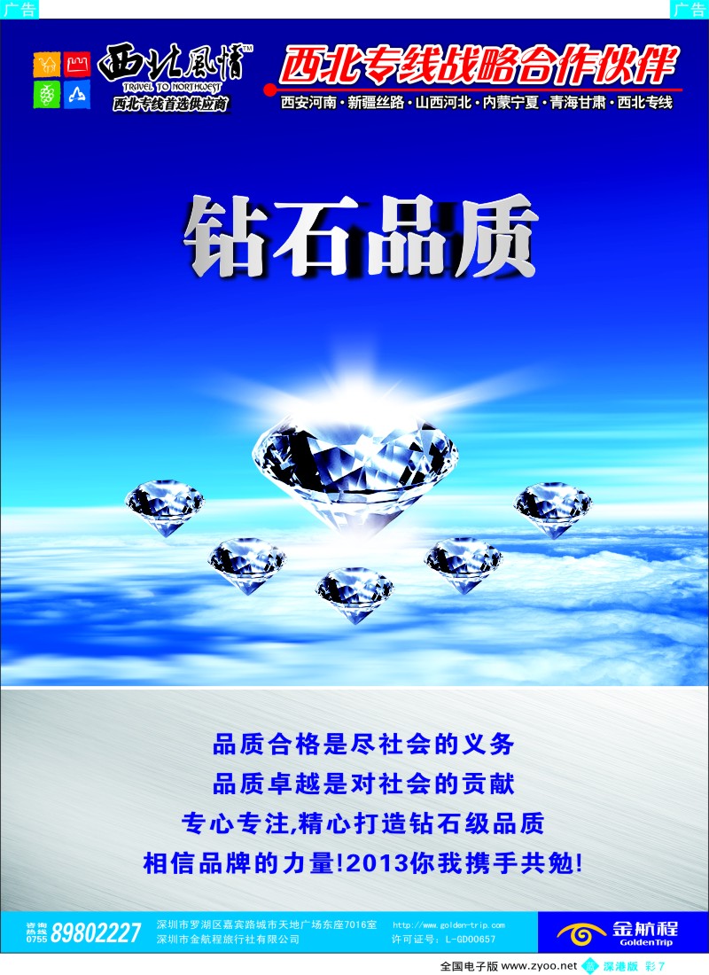 b彩007  西北风情（陈涛）西安中原专线春节计划