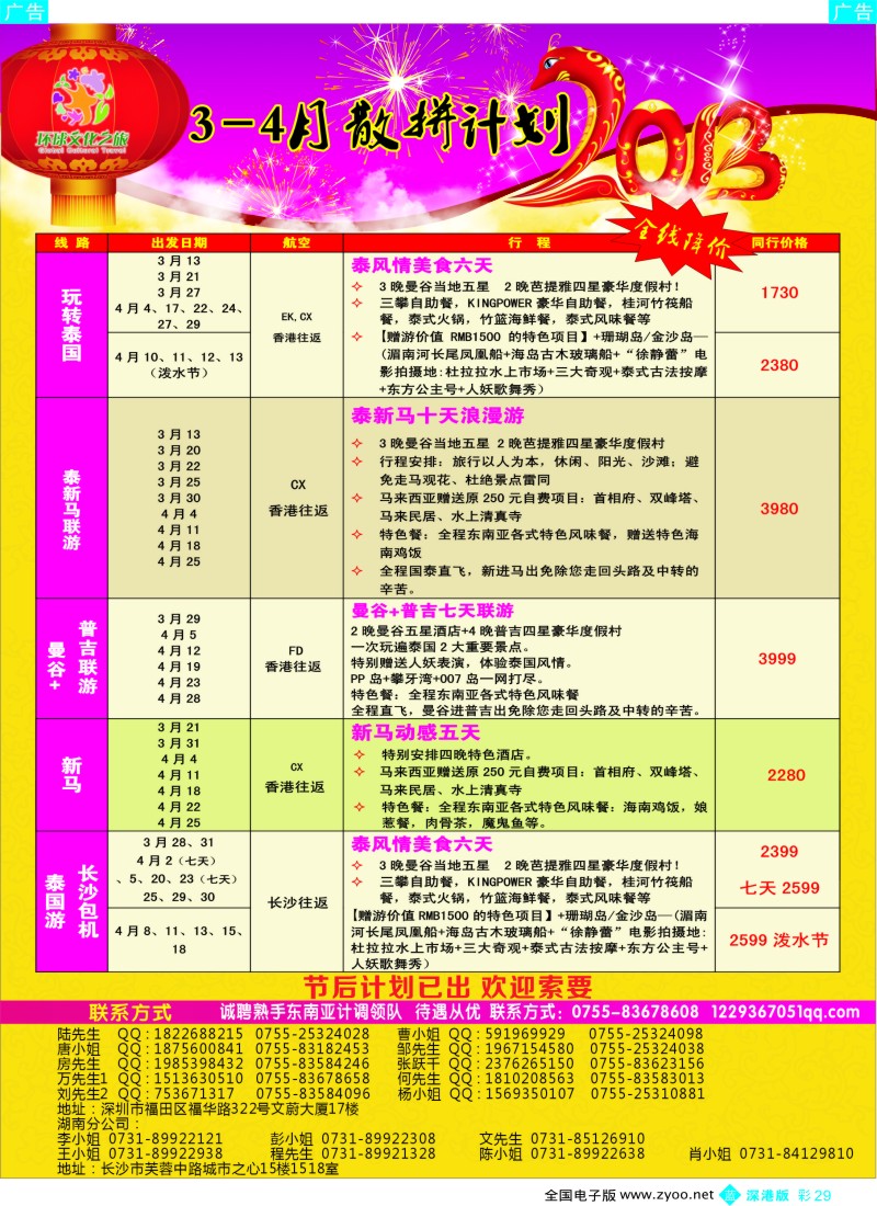 b彩029  环球文化之旅东南亚泰新马3-4月计划