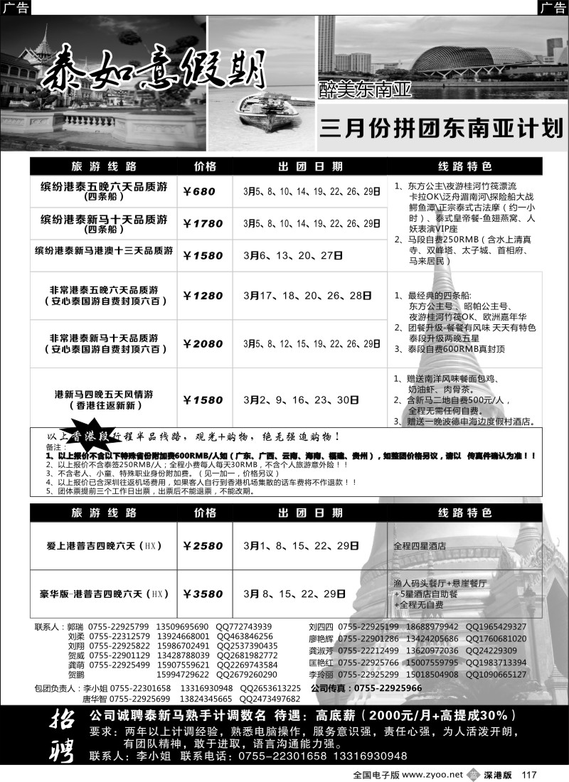 b黑117  泰如意假期-东南亚特价发团，招聘计调
