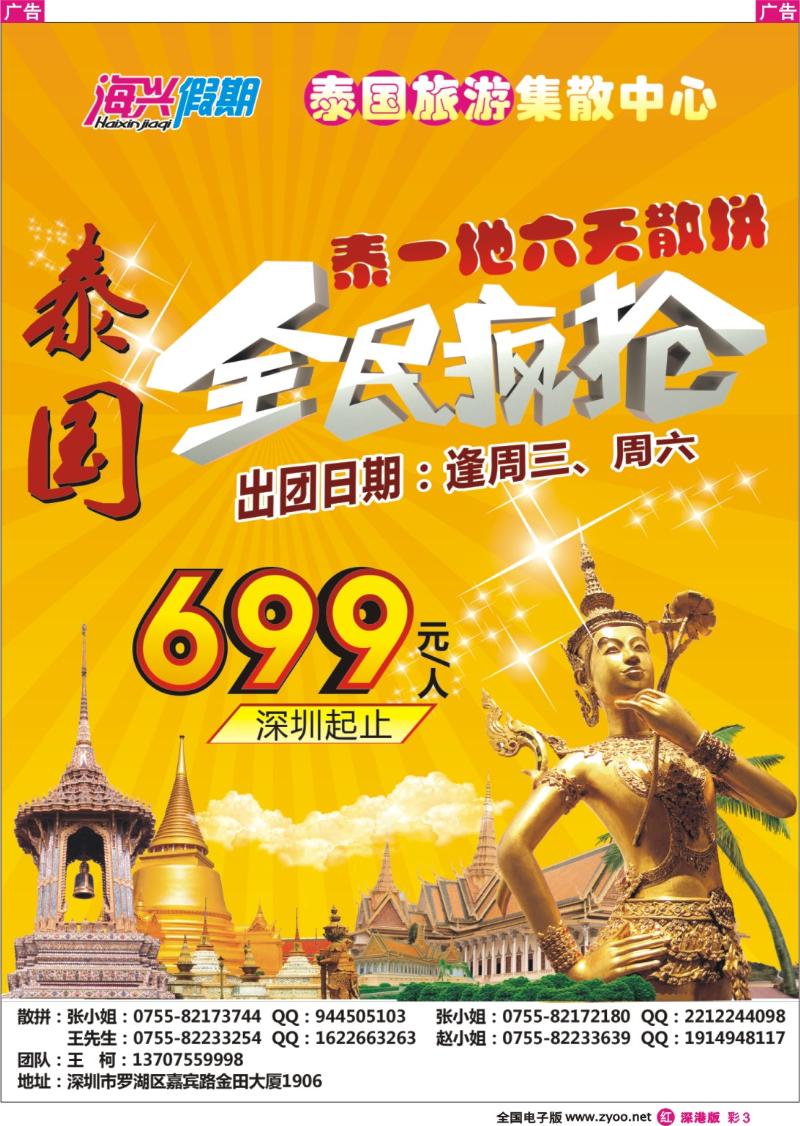 r彩003  海兴假期-泰国游