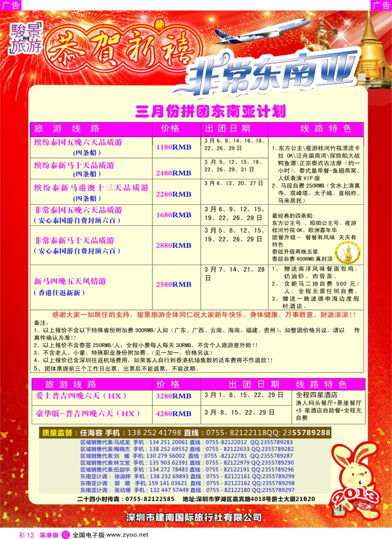 r彩012  骏景旅游-东南亚新马泰3月拼团计划