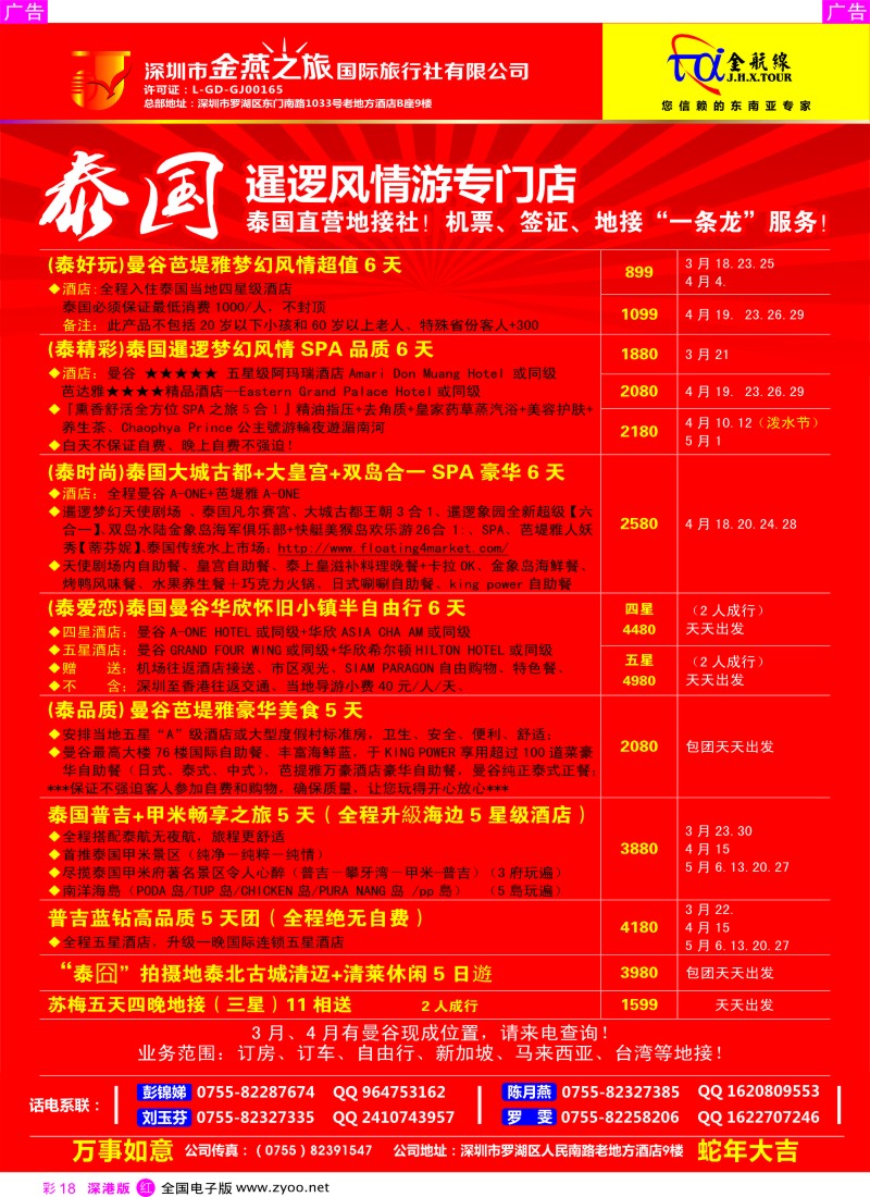 r彩018  金航线-精品东南亚专线