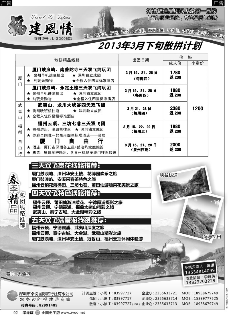 r黑092  福建风情—福建品质深度游第一品牌