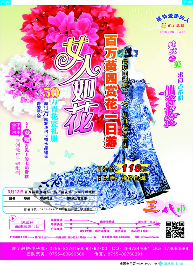 b彩019  百万葵园赏花直通车（特价）／同行踩线邀请函