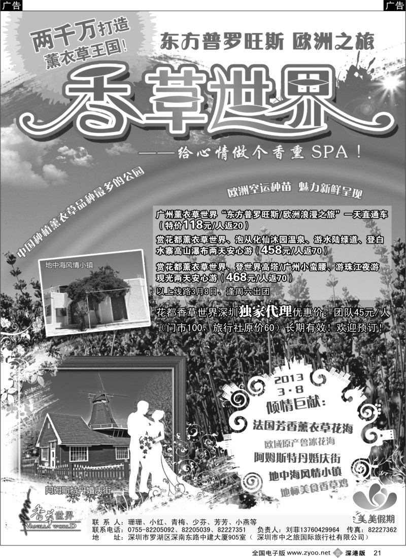 b黑021  香草世界独家特价（美美假期）
