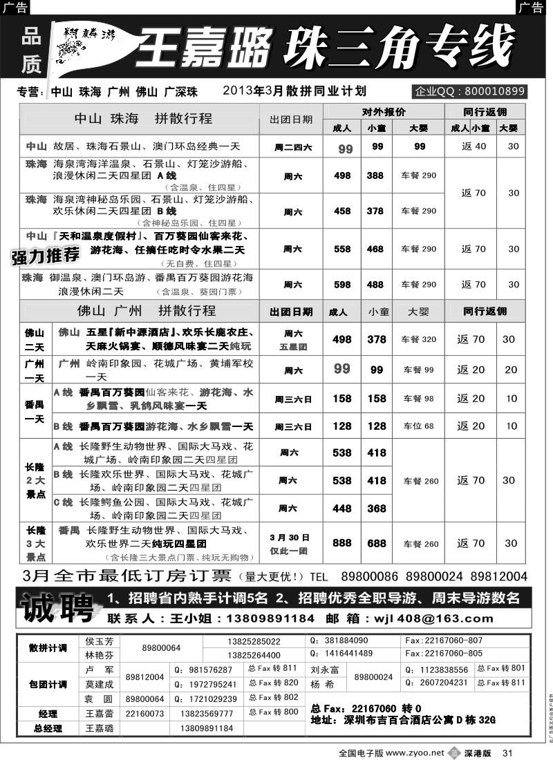 b黑031  翔麟游—珠三角专线（中山珠海佛山番禺）