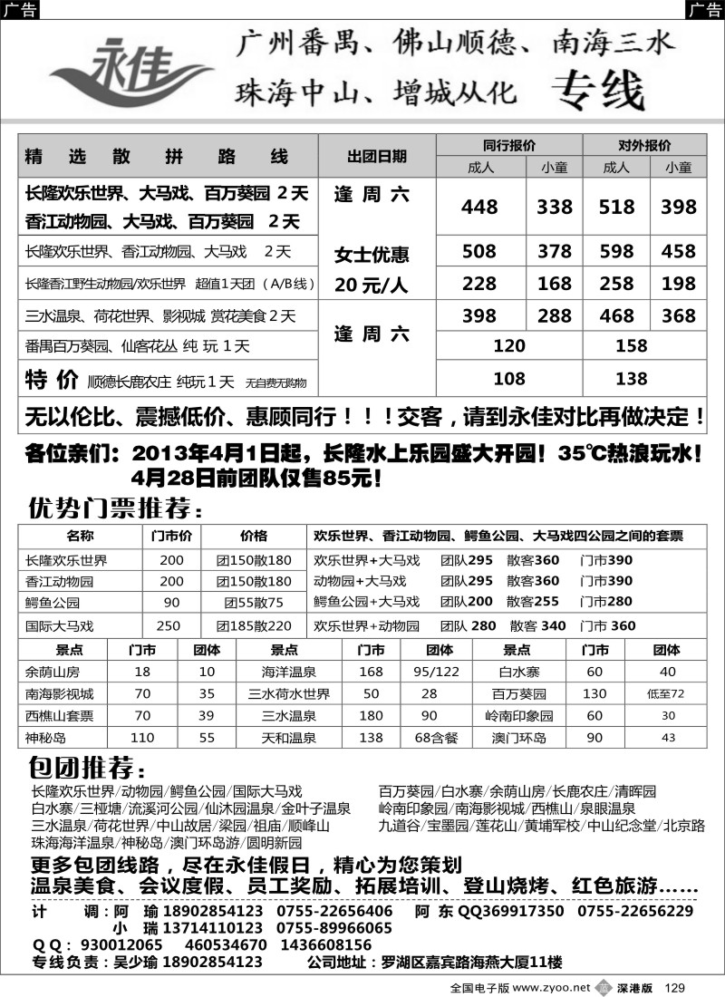 b黑129  永佳假日-番禺广州中山佛山顺德南海增城从化专线