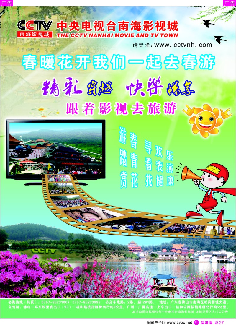r彩027  CCTV南海影视城春暖花开跟着影视去旅游