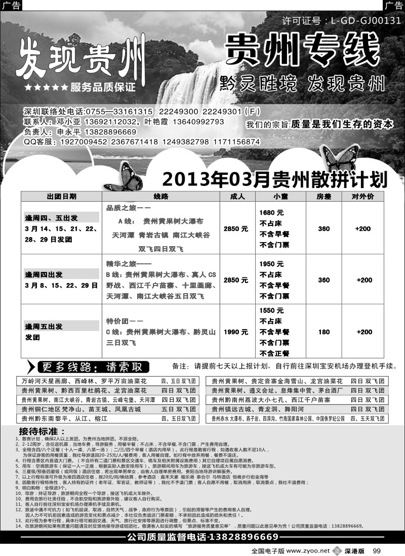 b黑099  发现贵州