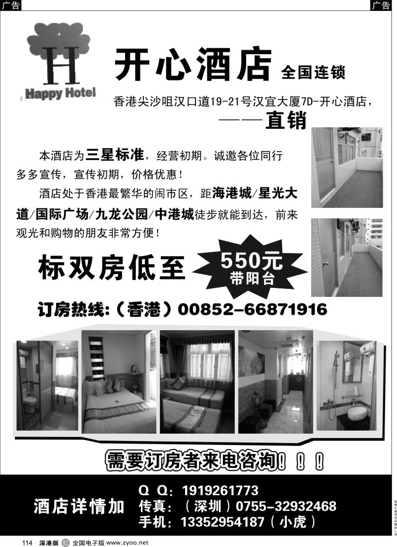 r黑114  香港尖沙咀特价开心酒店