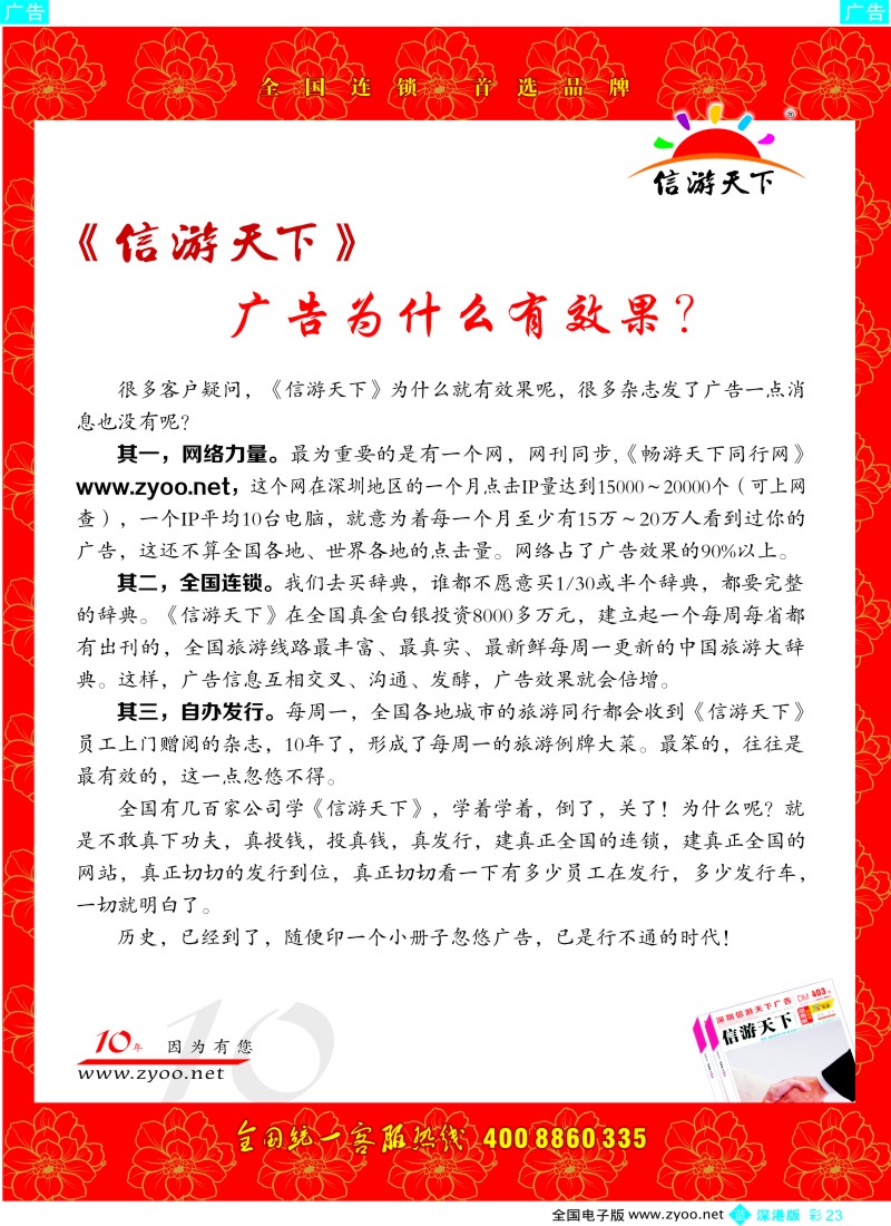 b彩023  《信游天下》广告为什么有效果？