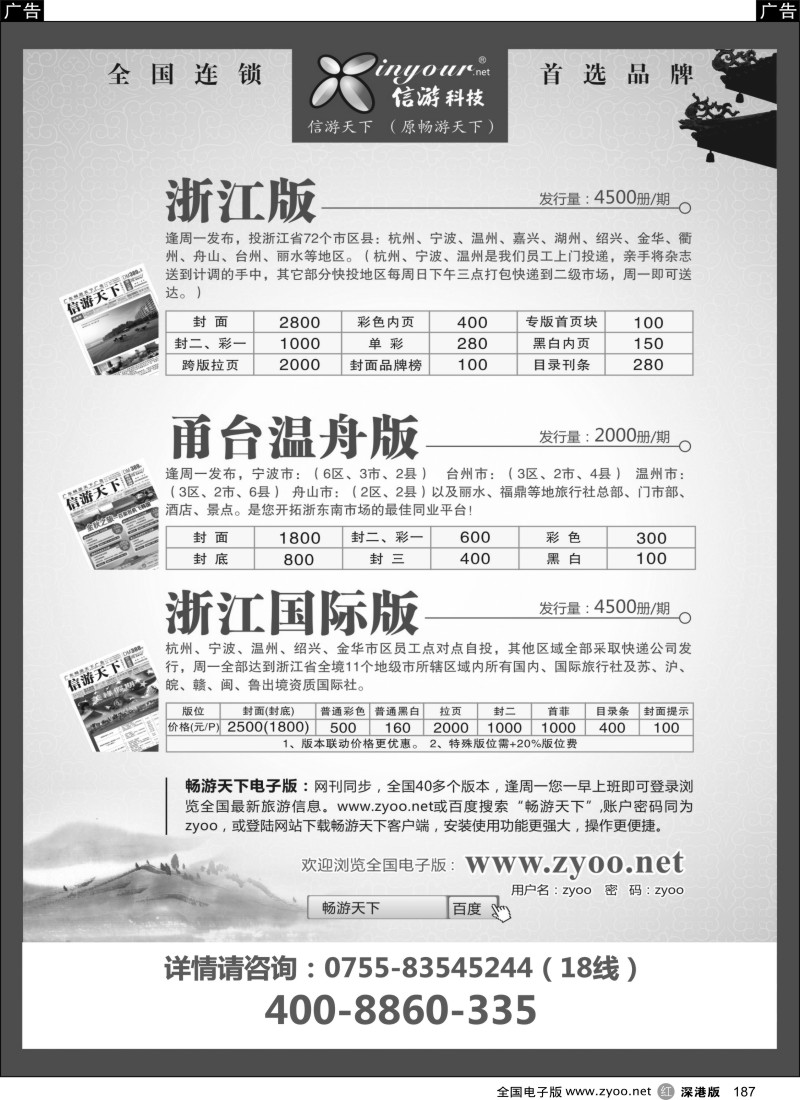 r黑187  《信游天下》浙江·三大版本