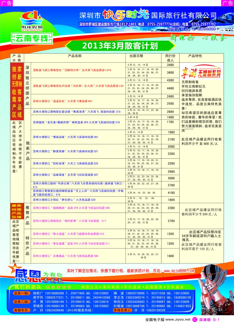 r彩001  明珠假期—云南专线