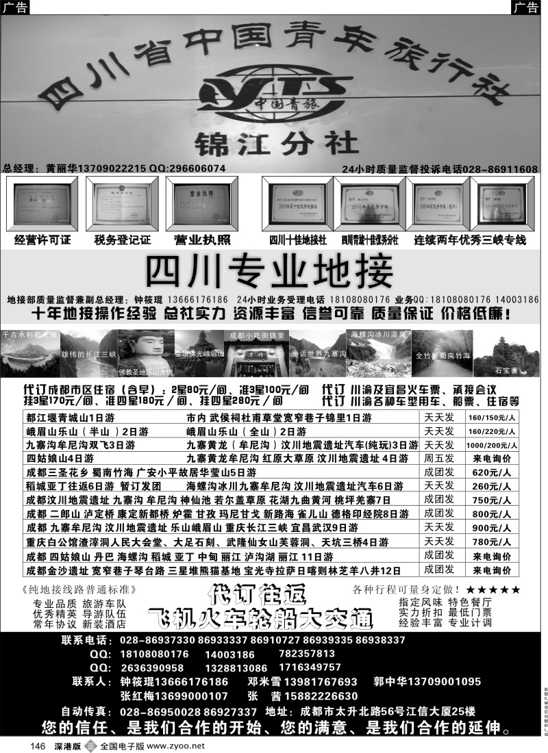 b黑146  四川专业地接