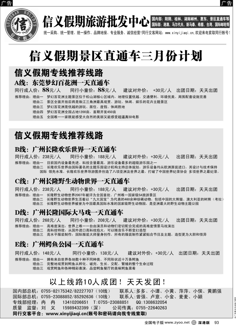r黑093  信义假期景区直通车三月份计划（长隆、百花洲天天出团）