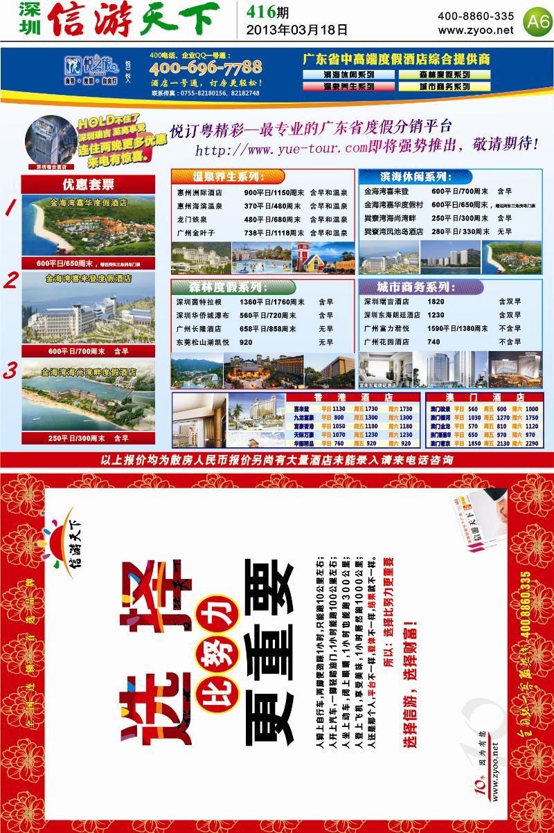 A6  悦之旅