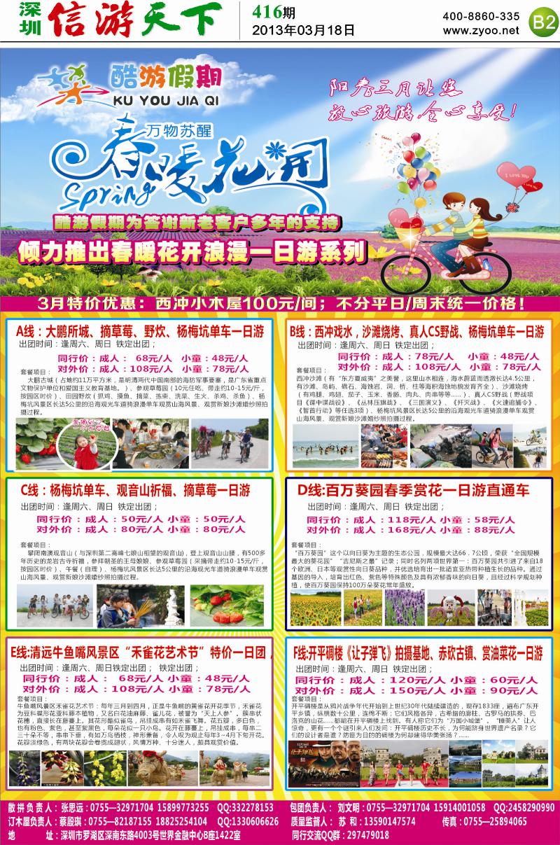 B2  酷游假期