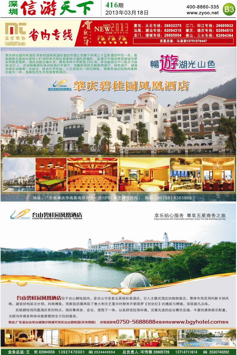 B3  满堂假期