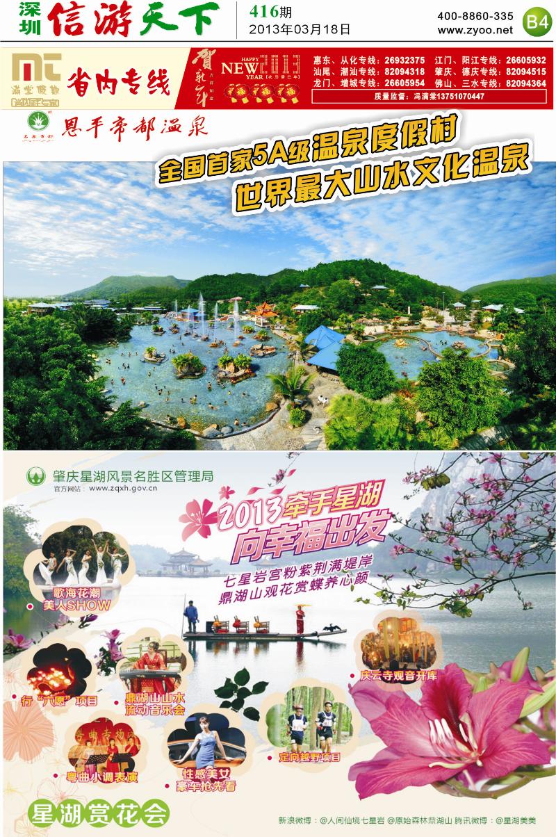 B4  满堂假期