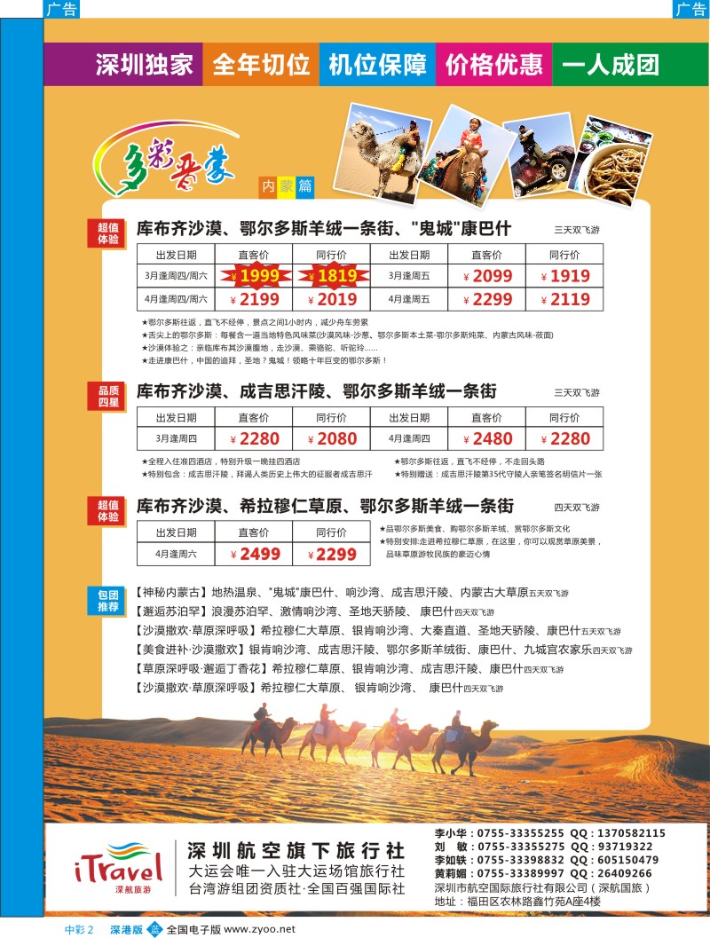 b中彩002  深航国旅内蒙专线