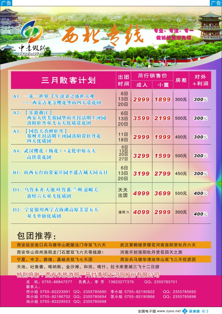 b彩003  中意假期—西北专线