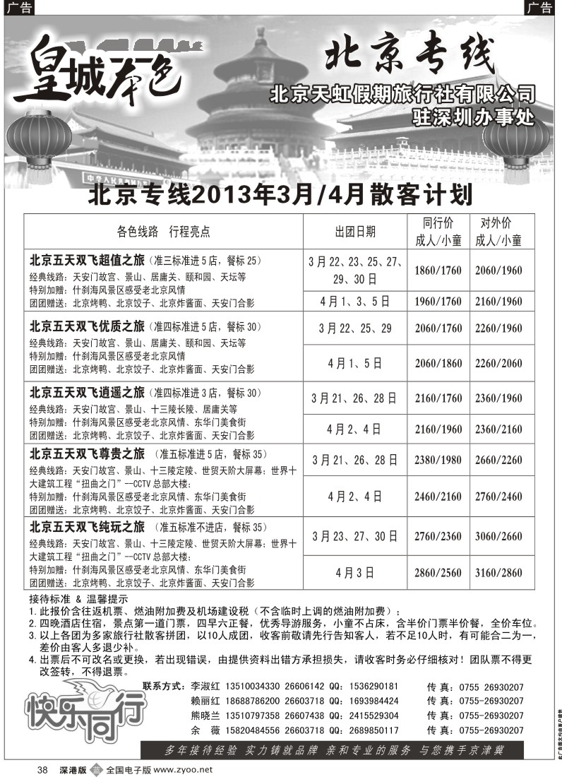 b黑038  皇城本色—畅游京城