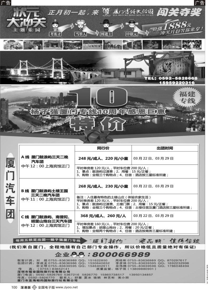 b黑100  杨子强福建专线VS博饼民俗园