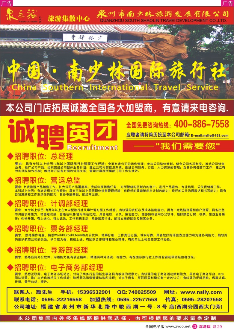 r彩029  中国-南少林国际旅行社