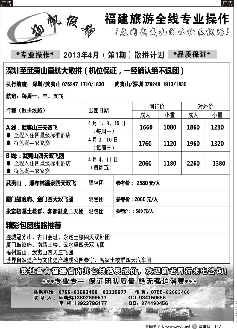r黑167  福建专线-邱晓辉