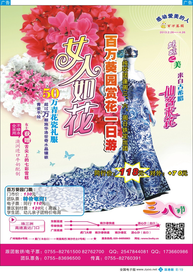 b彩019  百万葵园赏花直通车（特价）