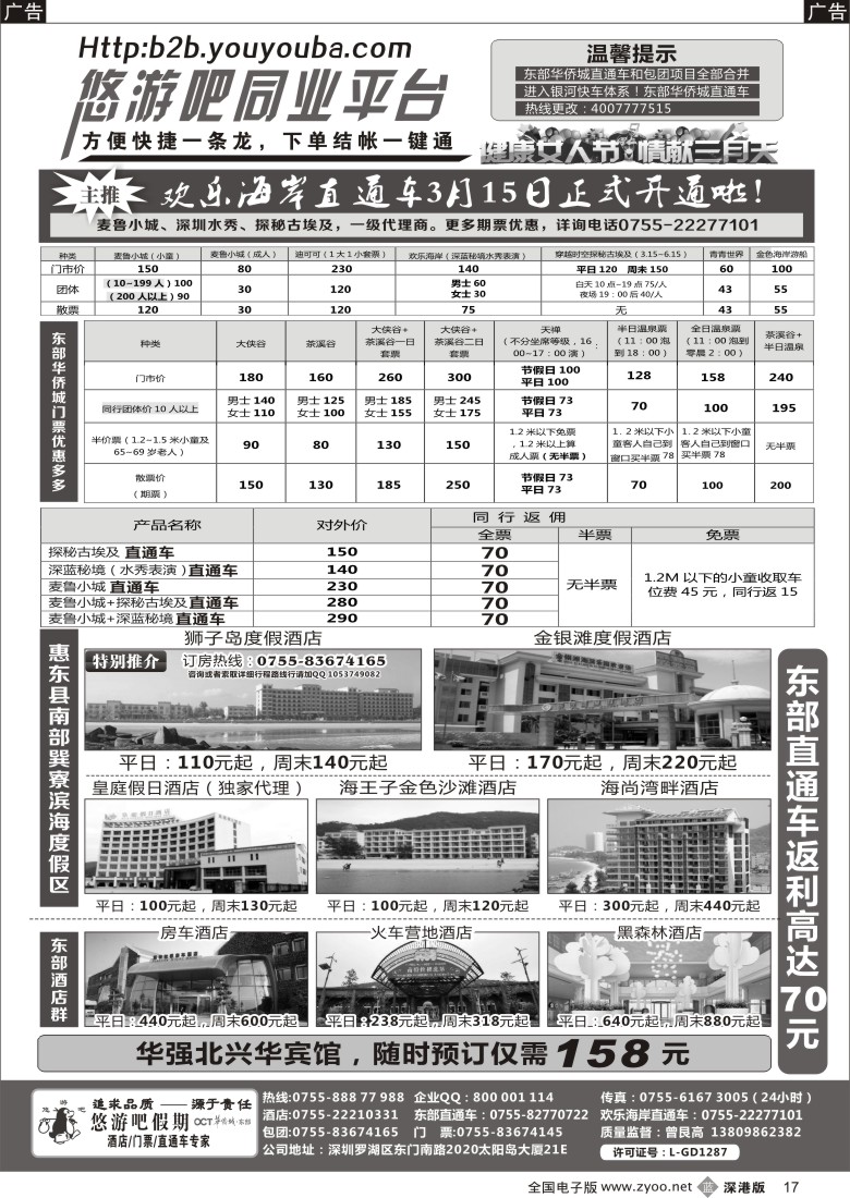 b黑017  悠游吧假期—推出全新系统（悠游吧同业平台）