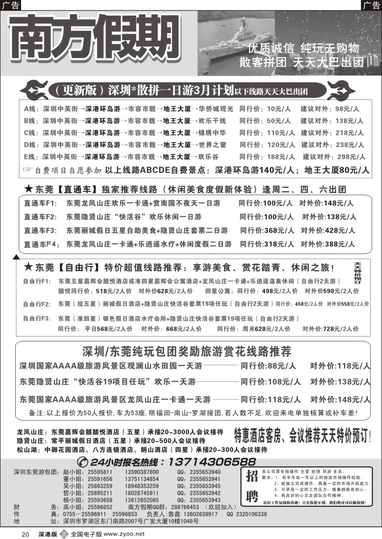 b黑020  深圳一日游专线、东莞游专线（鲁鑫）山水田园特价