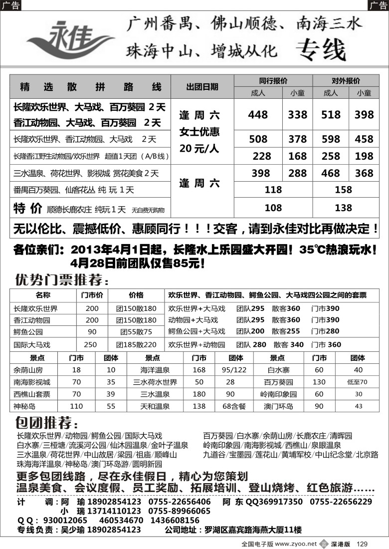 b黑129  永佳假日-番禺广州中山佛山顺德南海增城从化专线