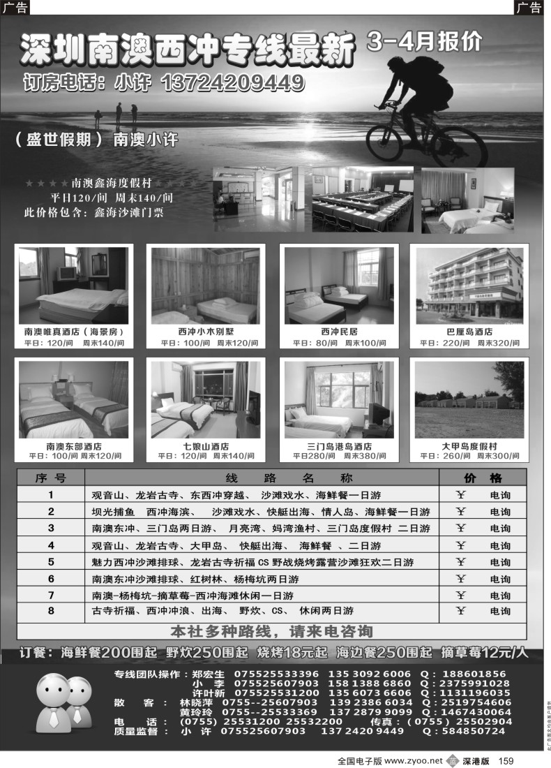 b黑159  南澳、三门岛、大甲岛、西冲最新酒店、门票报价（小许）