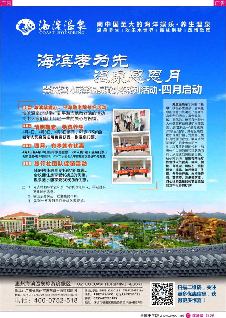 r彩025  惠州海滨温泉旅游度假区