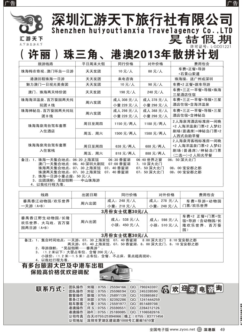 r黑049  中山 番禺 珠海 车队（许丽）