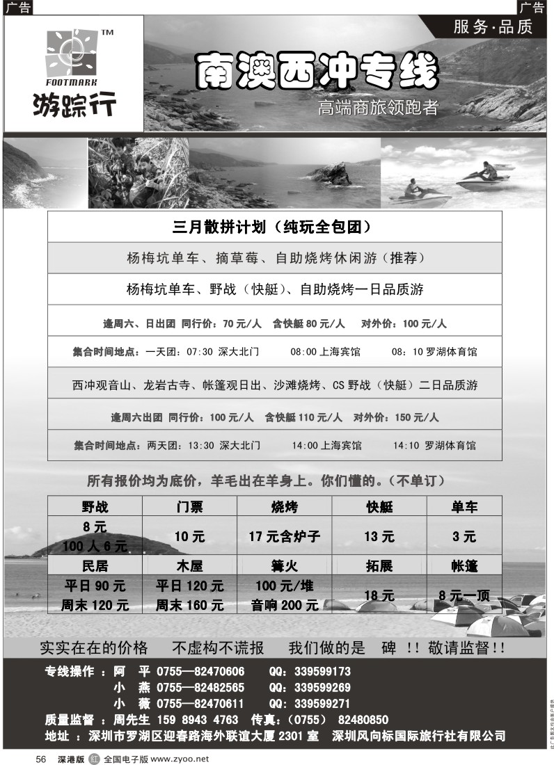 r黑056  南澳西冲散拼专家—游行踪