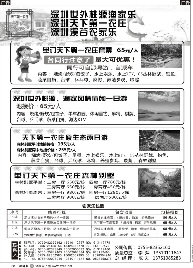 r黑058  天下第一农庄、世外桃源农庄、溪谷农家乐欢迎您