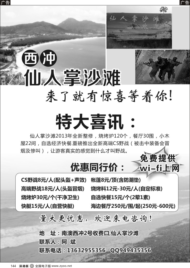 r黑144  西冲仙人掌沙滩